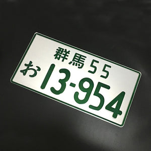 Japanese License Plate - Aluminum