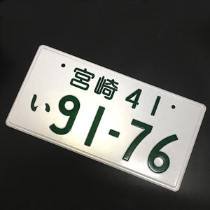 Japanese License Plate - Aluminum